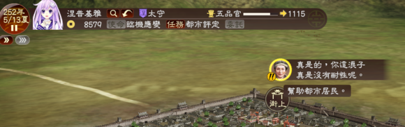 《三國志13》都民委托任務圖文攻略