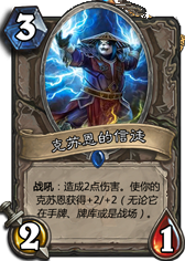 《爐石傳說(shuō)》上古之神的低語(yǔ)卡牌總匯