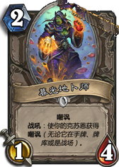 《爐石傳說(shuō)》上古之神的低語(yǔ)卡牌總匯