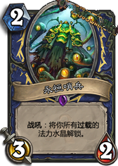 《爐石傳說》上古之神的低語卡牌總匯