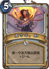 《爐石傳說》上古之神的低語卡牌總匯