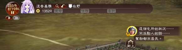 《三國志13》都民委托任務圖文攻略