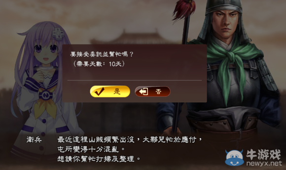 《三國志13》都民委托任務圖文攻略