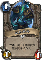 《爐石傳說(shuō)》上古之神的低語(yǔ)卡牌總匯