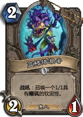 《爐石傳說(shuō)》上古之神的低語(yǔ)卡牌總匯