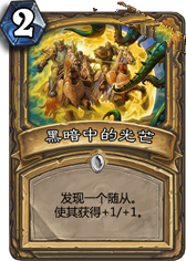 《爐石傳說》上古之神的低語卡牌總匯