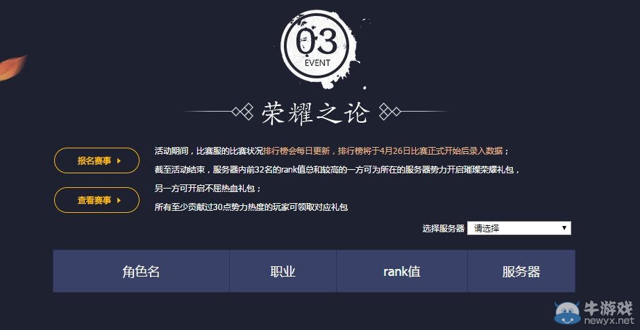 《劍靈》勢力相對論活動 完成任務領好禮