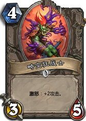 《爐石傳說(shuō)》上古之神的低語(yǔ)卡牌總匯