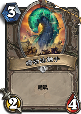 《爐石傳說(shuō)》上古之神的低語(yǔ)卡牌總匯