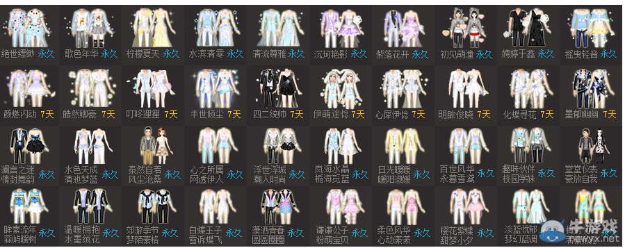 《QQ炫舞》四月天使樂園活動