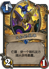 《爐石傳說》上古之神的低語卡牌總匯