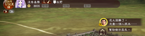 《三國志13》都民委托任務圖文攻略