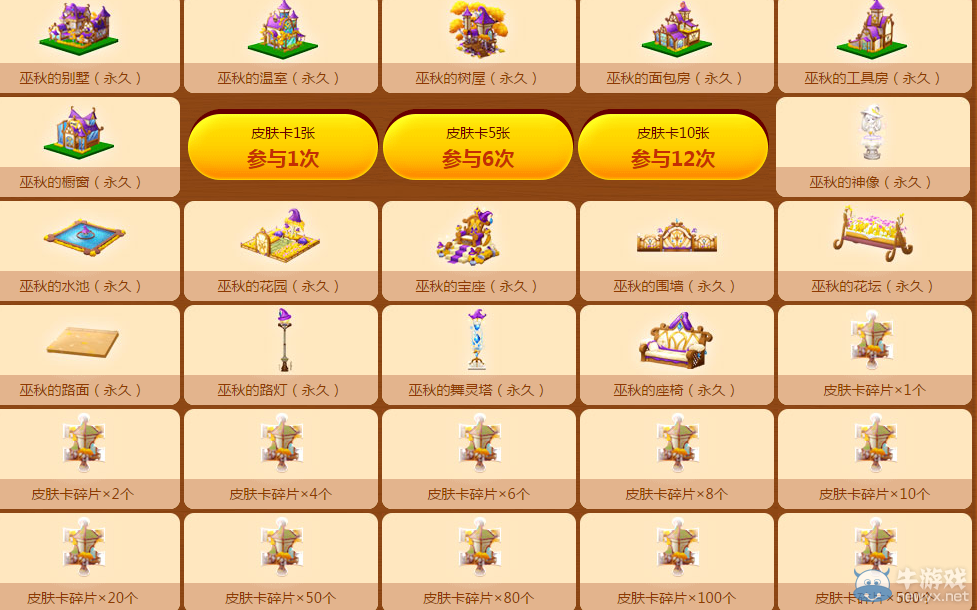 《QQ炫舞》春滿家園 三套永久皮膚