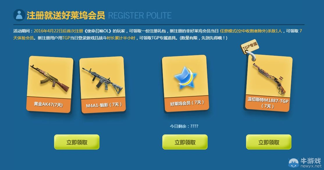 《使命召喚OL》注冊使命召喚 即送騰訊視頻VIP