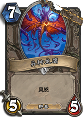 《爐石傳說(shuō)》上古之神的低語(yǔ)卡牌總匯