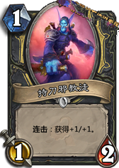 《爐石傳說》上古之神的低語卡牌總匯