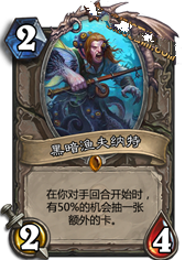 《爐石傳說(shuō)》上古之神的低語(yǔ)卡牌總匯