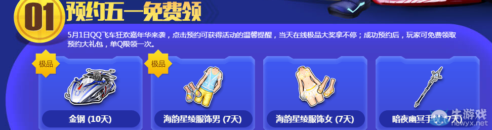 《QQ飛車》勞動(dòng)小標(biāo)兵 免費(fèi)贏永久S