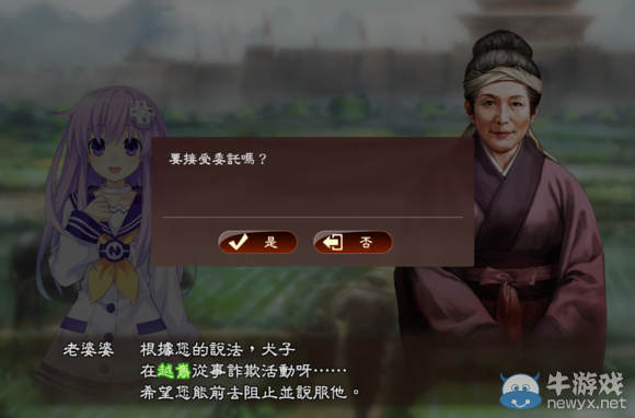 《三國志13》都民委托任務(wù)圖文攻略