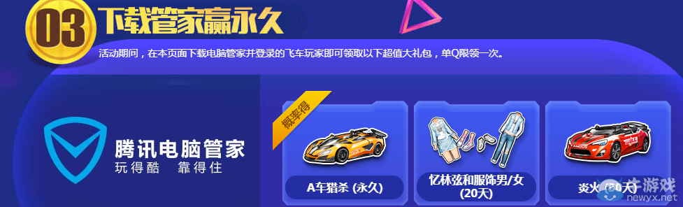 《QQ飛車》勞動(dòng)小標(biāo)兵 免費(fèi)贏永久S