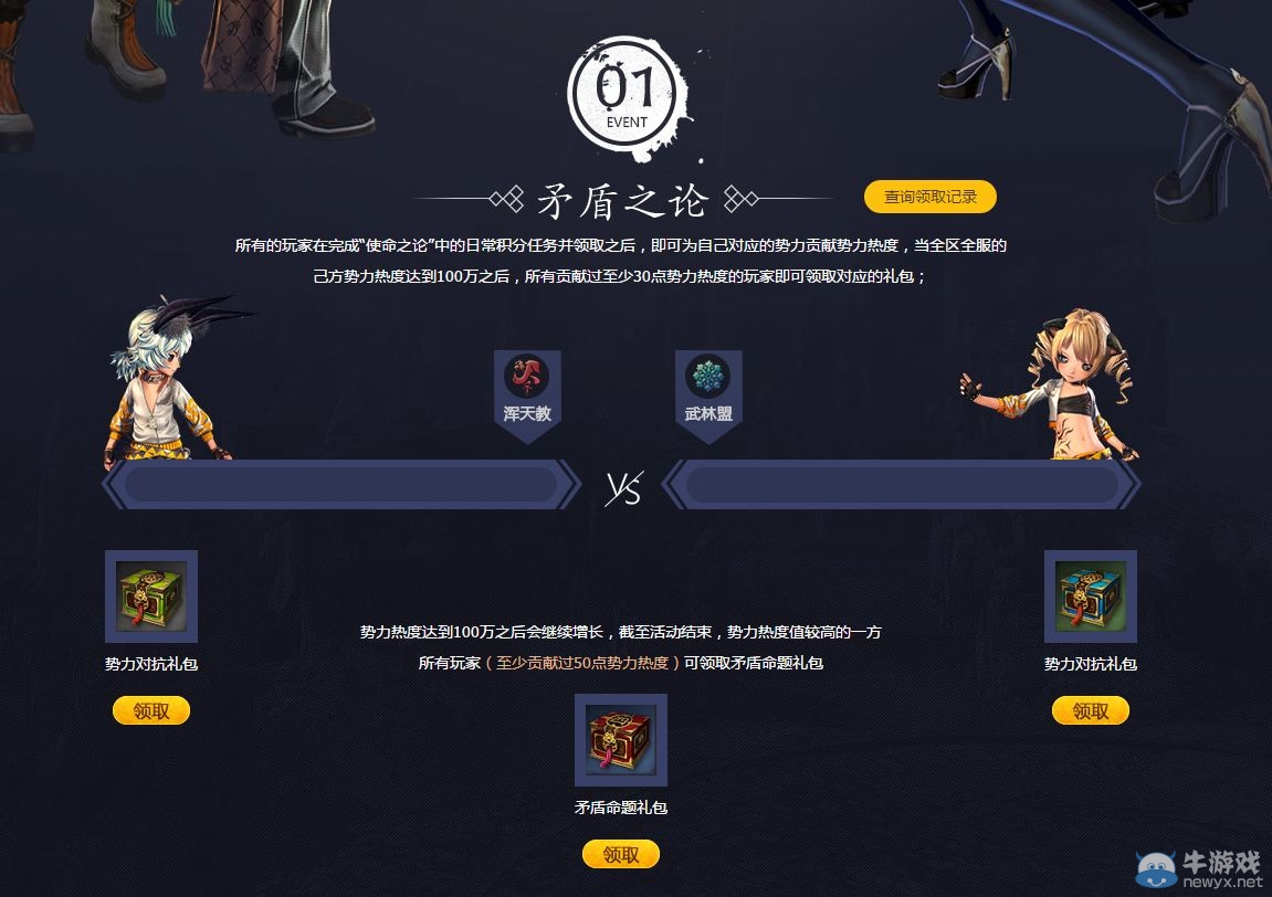 《劍靈》勢力相對論活動 完成任務領好禮