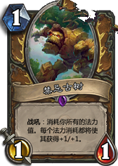 《爐石傳說》上古之神的低語卡牌總匯