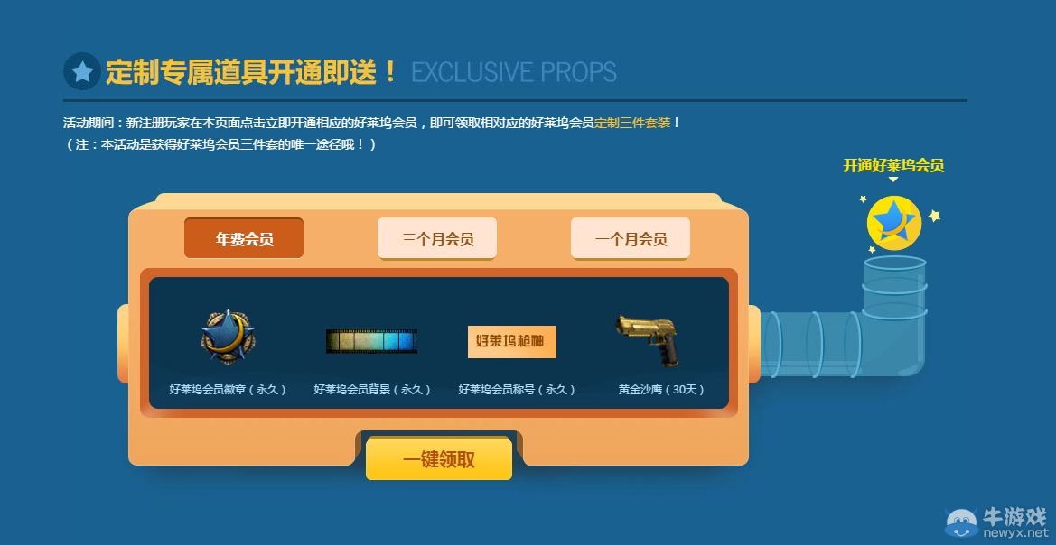 《使命召喚OL》注冊使命召喚 即送騰訊視頻VIP