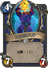 《爐石傳說》上古之神的低語卡牌總匯