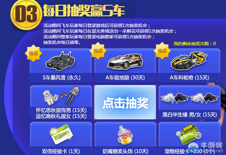 《QQ飛車》勞動(dòng)小標(biāo)兵 免費(fèi)贏永久S