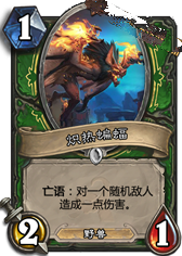 《爐石傳說》上古之神的低語卡牌總匯