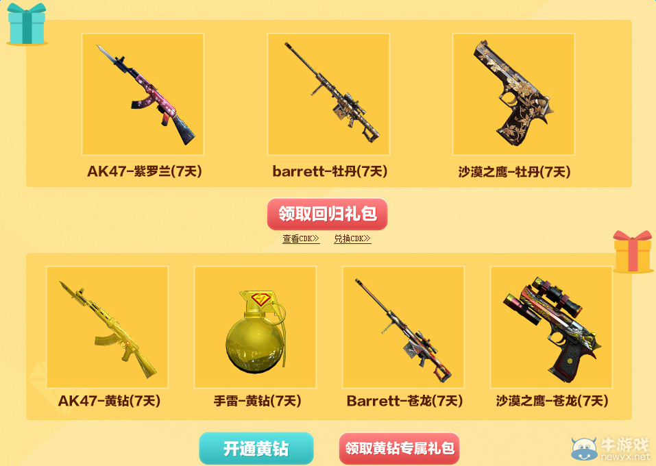 CF簽到好禮領(lǐng)不停 天天有驚喜