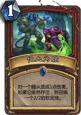 《爐石傳說》上古之神的低語卡牌總匯