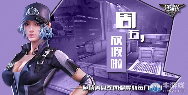 《逆戰》4月22日簽到 你覺得，多少個背包才算夠用？