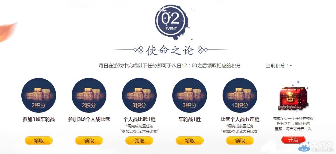 《劍靈》勢力相對論活動 完成任務領好禮