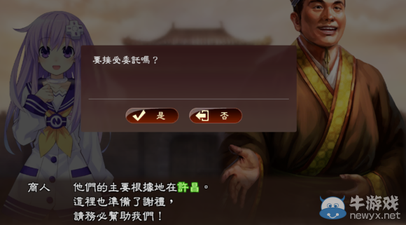 《三國志13》都民委托任務(wù)圖文攻略