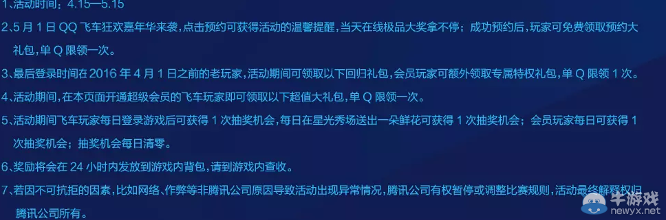 《QQ飛車》瘋狂五一 極品S大派送