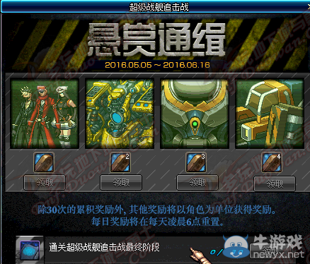 《DNF》懸賞通緝活動