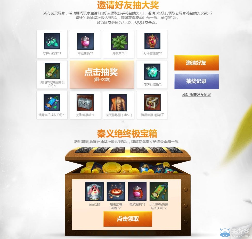 《劍靈》混合理論 兩周年大禮送不停