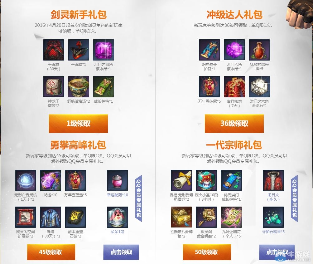 《劍靈》混合理論 兩周年大禮送不停