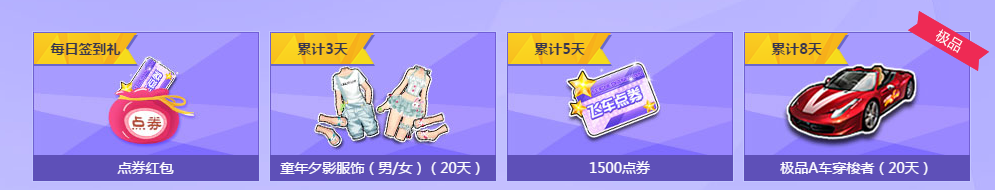 《QQ飛車》星光周年慶 狂享5重禮
