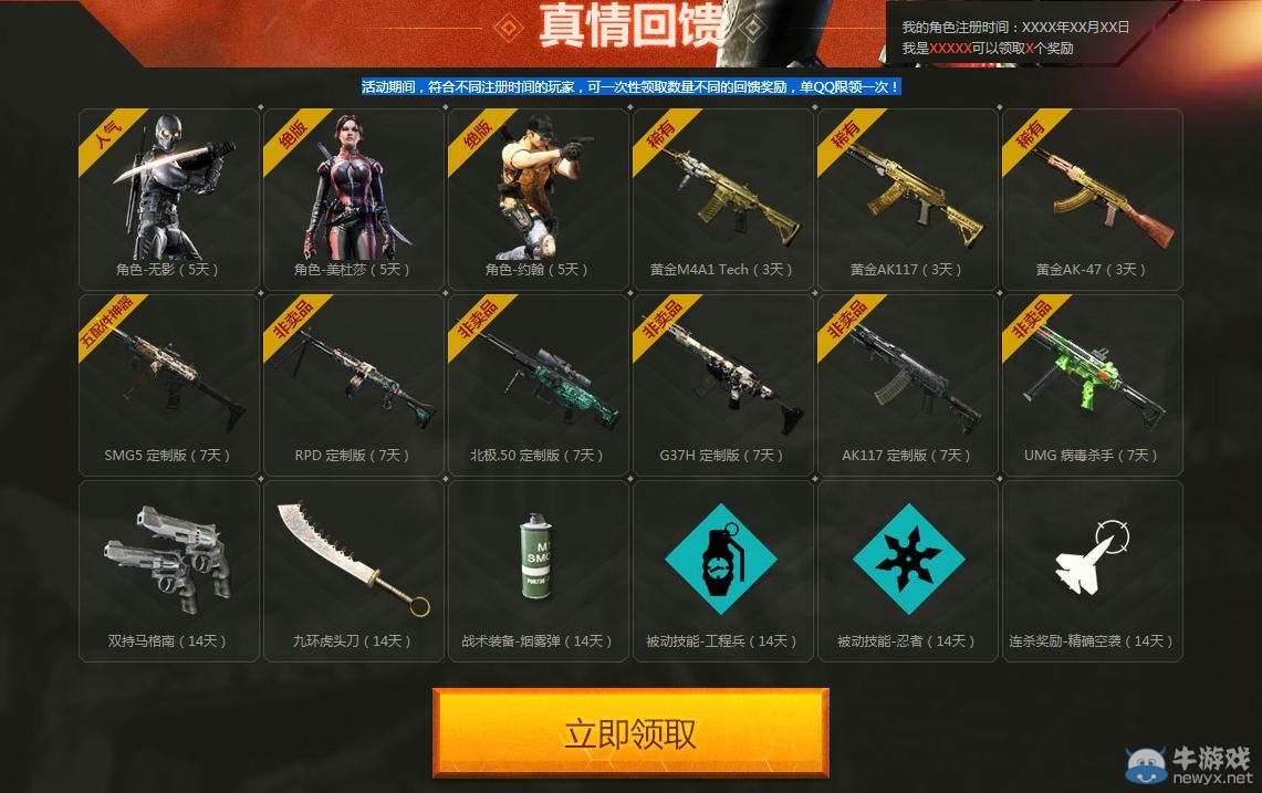 《使命召喚OL》真情回饋 四色全鉆 人氣武器大放送