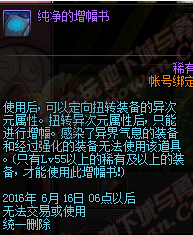 《DNF》懸賞通緝活動