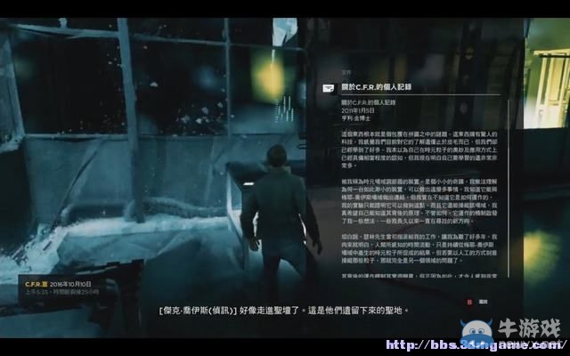 《量子破碎》全章節(jié)全劇情流程全收集圖文攻略（完結）