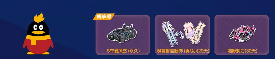 《QQ飛車》瘋狂五一 極品S大派送