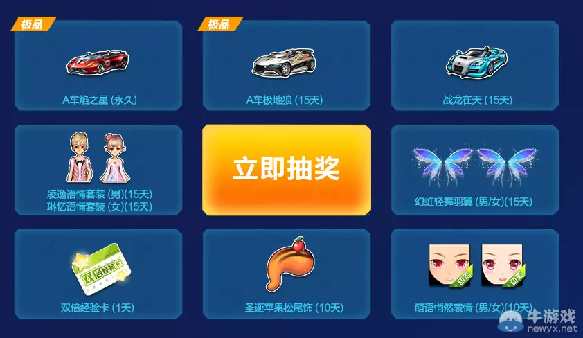 《QQ飛車》瘋狂五一 極品S大派送