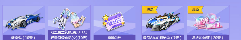 《QQ飛車》星光周年慶 狂享5重禮