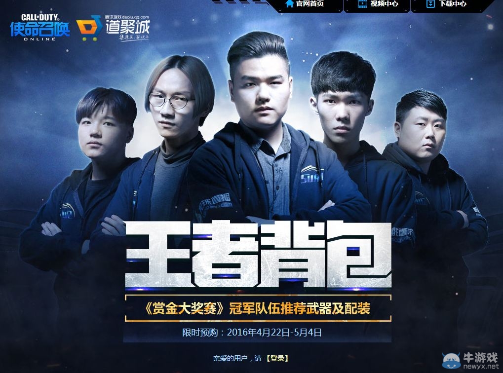 《使命召喚OL》王者背包 冠軍隊伍推薦武器及配裝