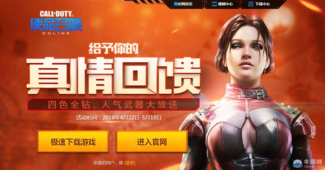 《使命召喚OL》真情回饋 四色全鉆 人氣武器大放送