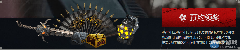 《逆戰》新版本決戰櫻之谷預約領獎