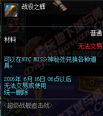 《DNF》懸賞通緝活動